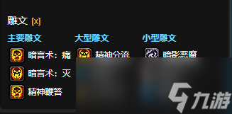 魔兽世界CTM怀旧服暗牧雕文选择