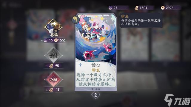 阴阳师百闻牌觉怎么用,窥探流人物推荐