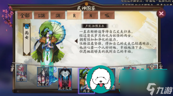 阴阳师式神雨女点位是哪-阴阳师式神雨女点位分享