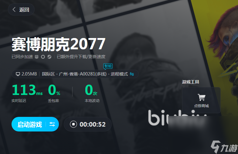 赛博朋克2077开地图卡顿无法加载怎么办 赛博朋克2077加速器推荐