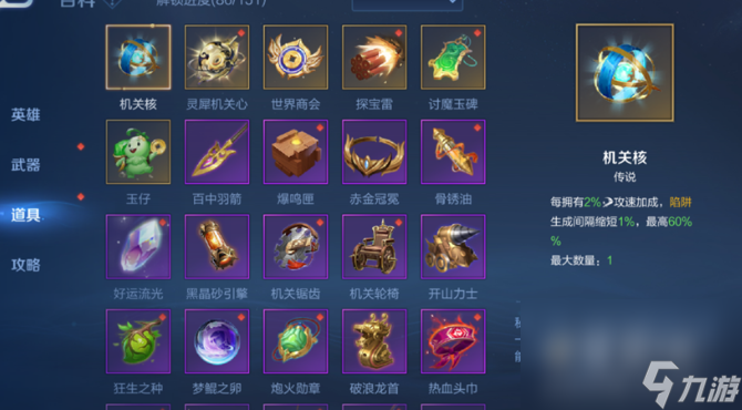 《王者荣耀》机关百炼天赋解锁方法