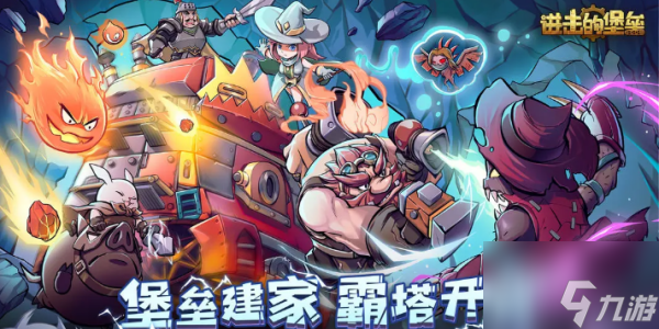 进击的堡垒兑换码
