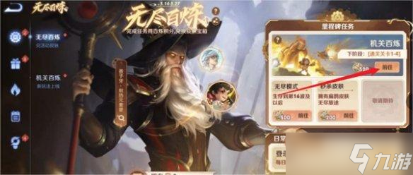 《王者荣耀》机关百炼入口