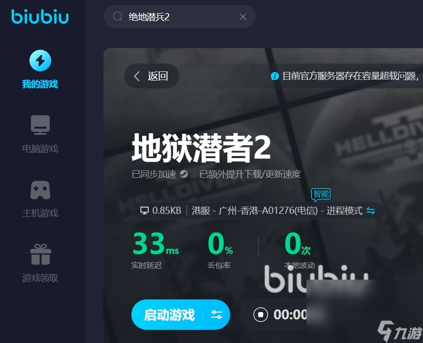 絕地潛兵2延遲高怎么解決 絕地潛兵2好用的加速器推薦