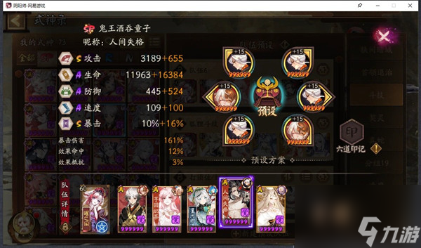 阴阳师斗技上分阵容攻略