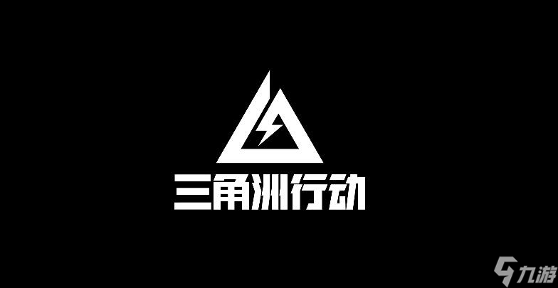 三角洲行动配置要求