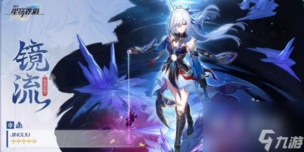 《崩坏星穹铁道》镜流突破材料介绍