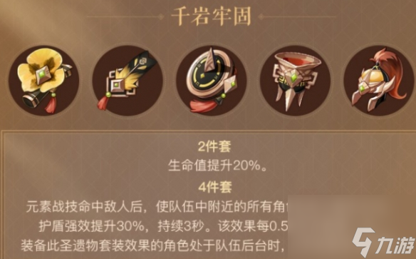 《原神》久岐忍圣遗物推荐用哪个？