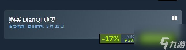 中式恐怖冒险游戏《典妻》上线Steam 首发仅售29元