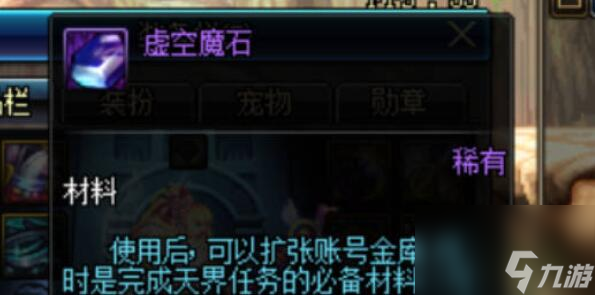 地下城與勇士起源虛空魔石怎么獲得
