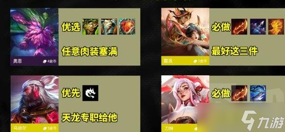 《云顶之弈》S11天龙九五阵容玩法攻略