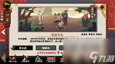 无悔华夏渔樵问答4月25日答案介绍