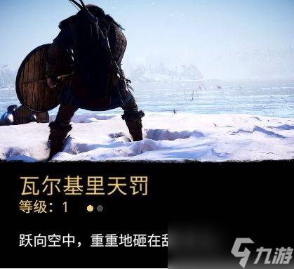 刺客信条英灵殿瓦尔基里天罚技能怎么用