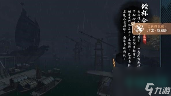 《逆水寒手游》汴京词话怒潮阁任务完成方法