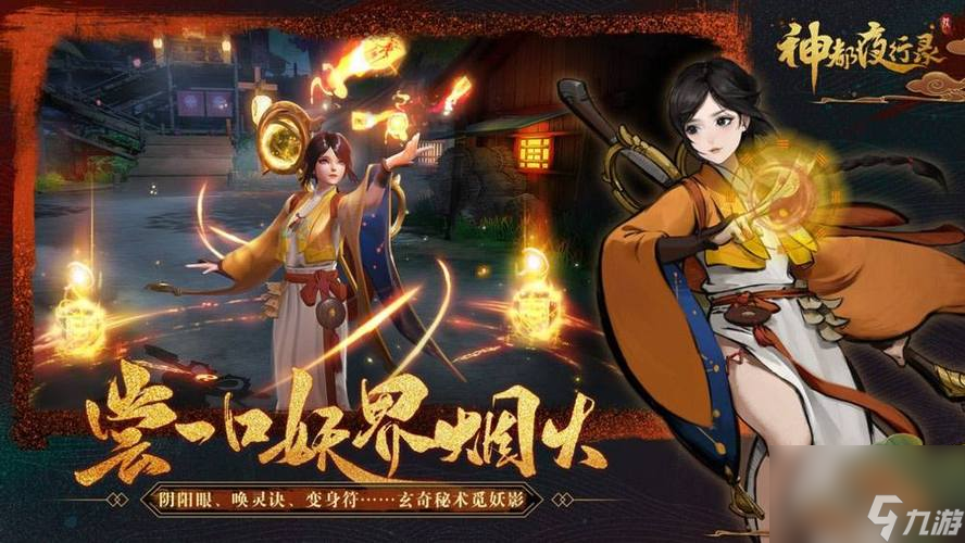 神都夜行录（掌握关键技巧）