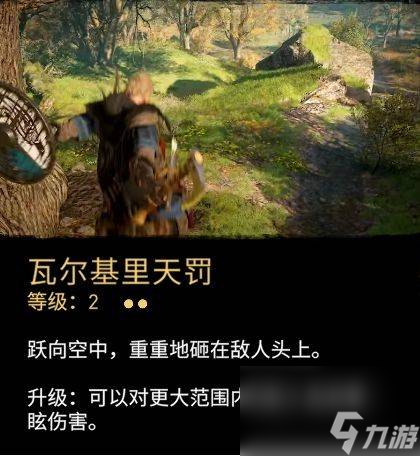 刺客信条英灵殿瓦尔基里天罚技能怎么用