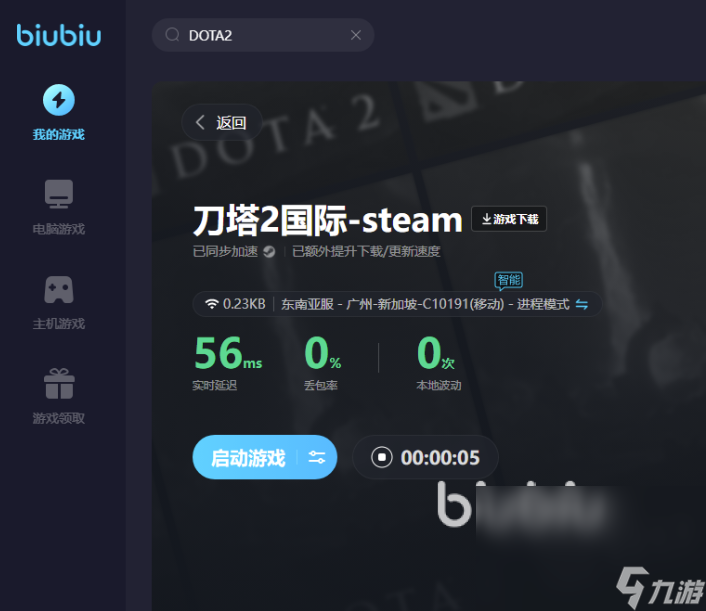 Dota2加速器下載安裝 適合Dota2游戲的加速鏈接推薦