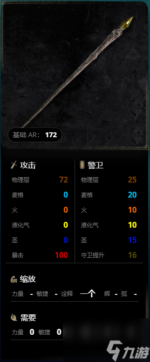 《艾尔登法环》武器有哪些？全武器图鉴分享(上)
