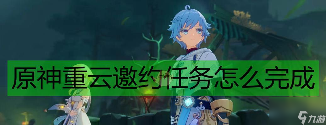 一文看懂原神角色闲置动作任务攻略，玩转游戏（一文看懂原神角色闲置动作任务攻略）