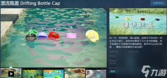 治愈系漂流物理模擬新游《漂流瓶蓋》上線Steam 支持中文