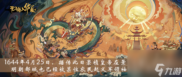 无悔华夏渔樵问答4月25日答案介绍