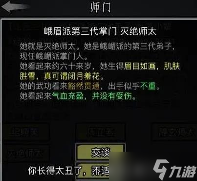 放置江湖怎么不拜师