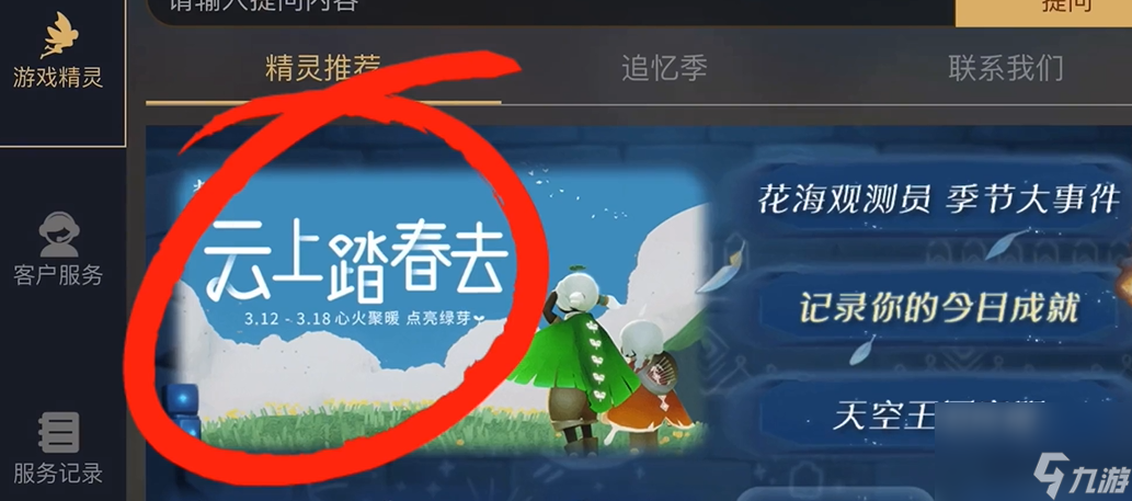 光遇植树节绿芽斗篷怎么领取2024
