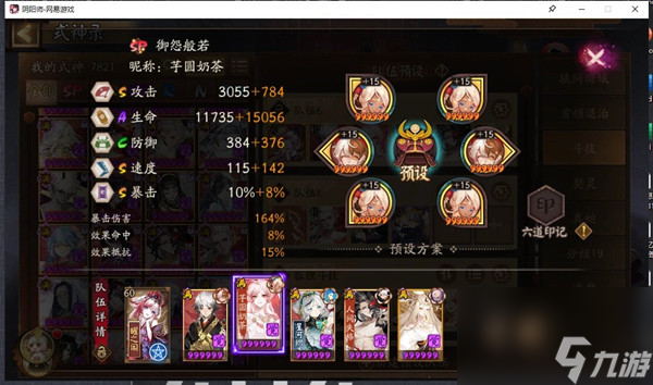 阴阳师斗技上分阵容攻略