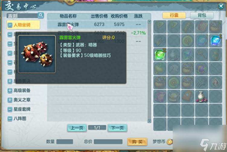 梦想世界3武器名称寓意大揭秘：霹雳雷火弹深度解析