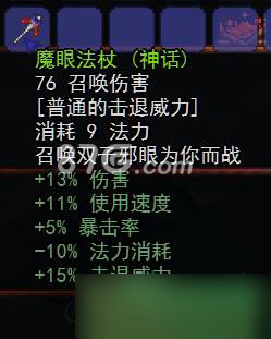 泰拉瑞亚魔眼法杖怎么合成？泰拉瑞亚攻略介绍