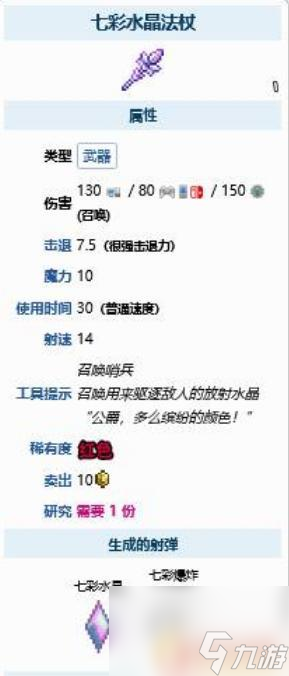 泰拉瑞亚哨兵流派 泰拉瑞亚哨兵怎么获得