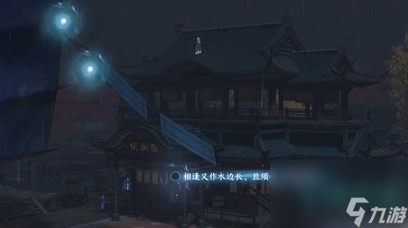 《逆水寒手游》汴京词话怒潮阁任务完成方法
