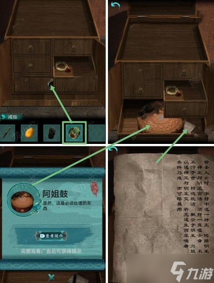 阿姐鼓2明王咒第五章图文攻略