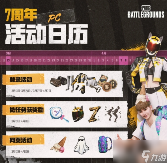 《pubg》7周年紀(jì)念禮包領(lǐng)取方法