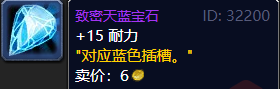 《魔兽世界》tbc防战宝石怎么选择