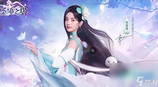 《圣境之塔》杨超越应援活动介绍