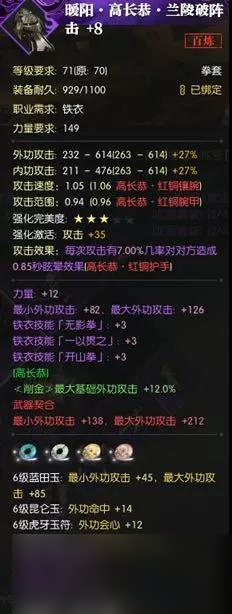 《逆水寒》輸出鐵衣玩法攻略