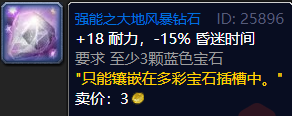 《魔兽世界》tbc防战宝石怎么选择
