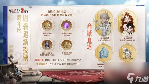 第五人格六周年劇情是什么