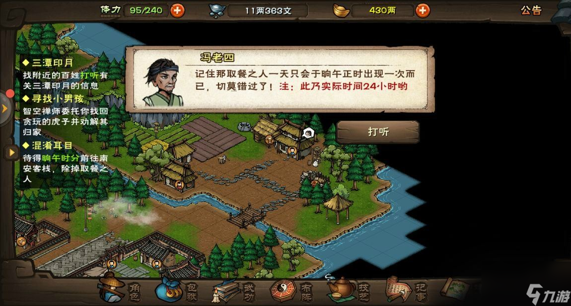 烟雨江湖传授武艺任务怎么做 烟雨江湖传授武艺任务玩法攻略