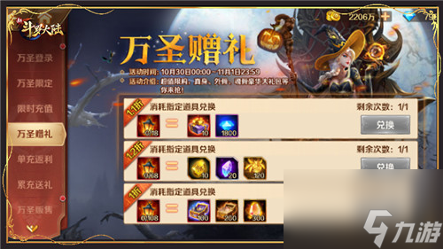 一大波福利来袭新斗罗大陆万圣节专场活动来啦