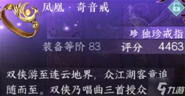 逆水寒手游凤凰戒指怎么获得