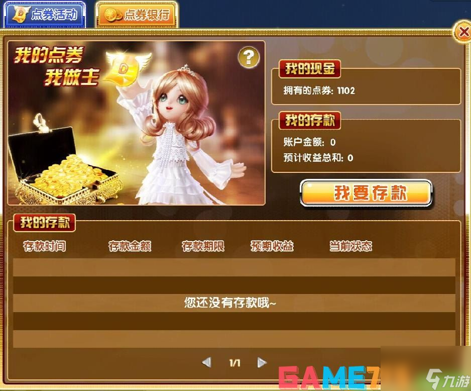 炫舞怎么刷点卷?