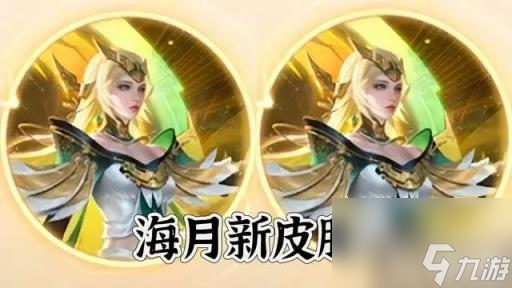 王者荣耀海月太阳神鸟多少钱 海月太阳神鸟皮肤价格获取攻略