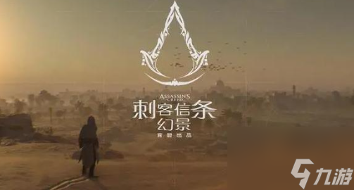 《刺客信條：幻景》：重返刺客世界的復興之旅