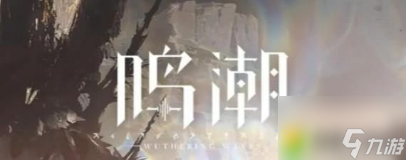 鸣潮今州城宝箱位置-揭秘鸣潮今州城宝箱位置