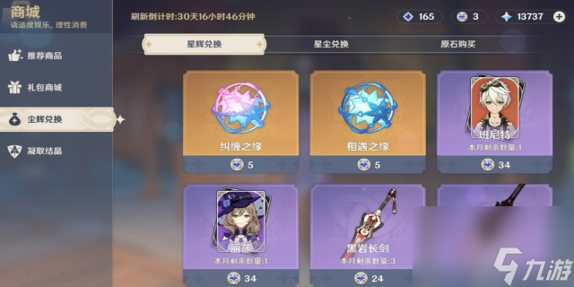 <a id='link_pop' class='keyword-tag' href='https://www.9game.cn/yuanshen/'>原神</a>一个月能攒多少抽