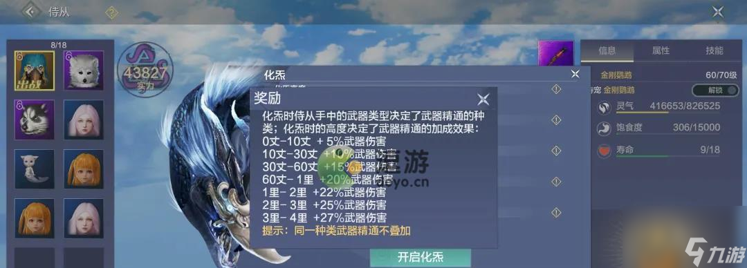 《妄想山海4月新千年一覽》（探索新世界）