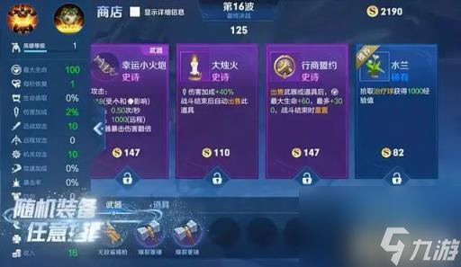 王者荣耀机关百炼人物怎么选择
