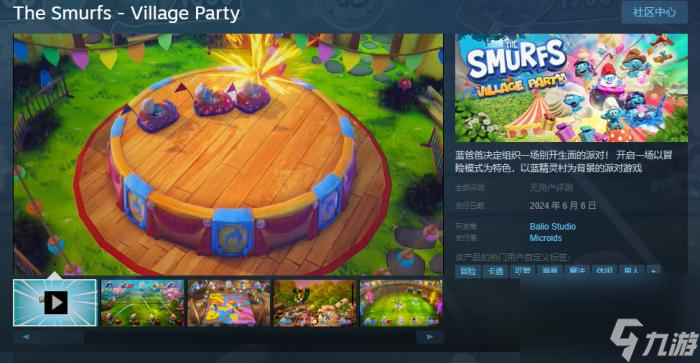 多人派对聚会游戏《蓝精灵：群落派对》上架Steam